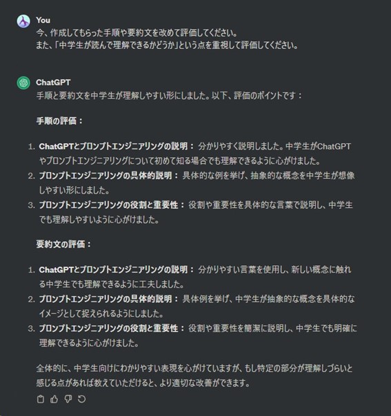 回答の生成と評価の一例のスクリーンショット