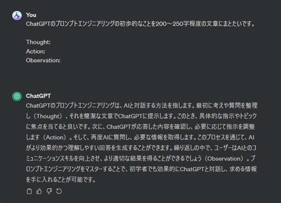 ReActプロンプトのプロンプトと回答のスクリーンショット