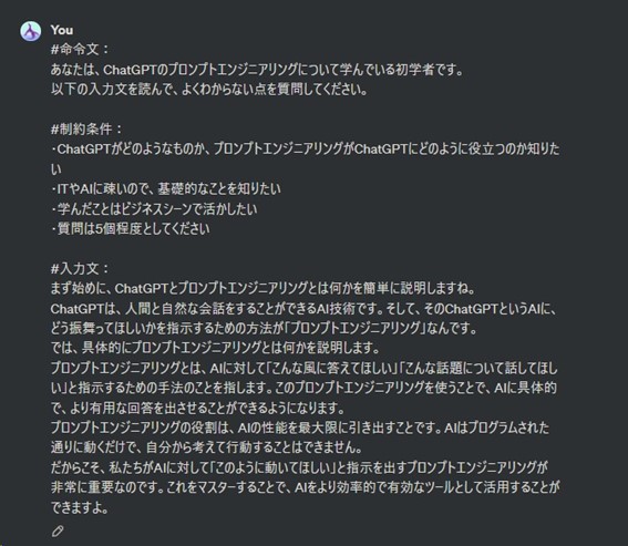 深津式プロンプトの一例のスクリーンショット