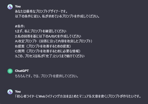 Goal Seekプロンプト（シュンスケ式プロンプト）の一例のスクリーンショット