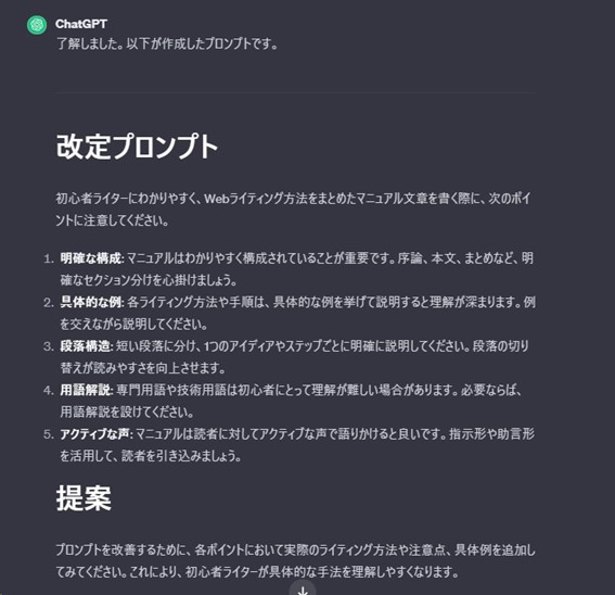 Goal Seekプロンプト（シュンスケ式プロンプト）に対する回答のスクリーンショット１