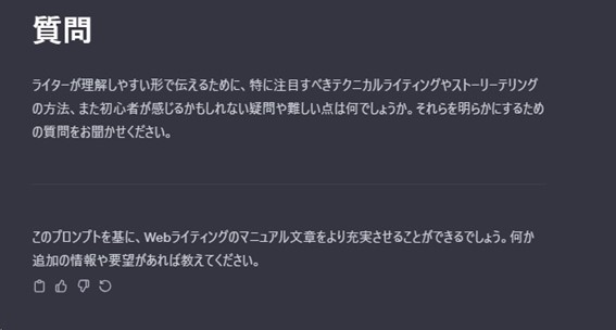 Goal Seekプロンプト（シュンスケ式プロンプト）に対する回答のスクリーンショット２