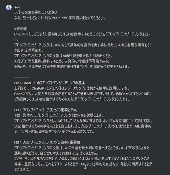 Few-shotプロンプトの一例のスクリーンショット