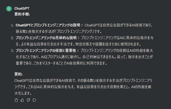 Zero-shot-CoTプロンプトに対する回答のスクリーンショット