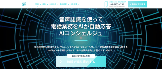 AIコンシェルジュのスクリーンショット