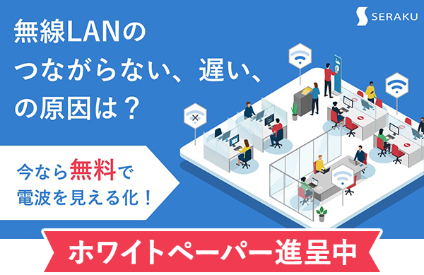 サイトサーベイ ホワイトペーパー進呈中