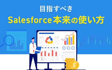 Lightning Experience に移行すると何が変わる 株式会社セラク