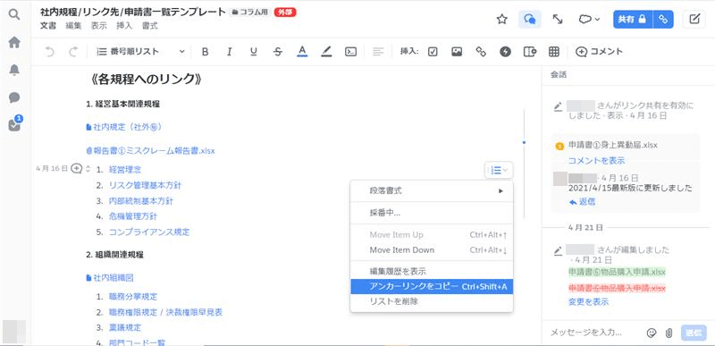 Salesforce Anywhere （Quip） アンカーリンク機能