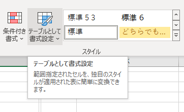 02_H3_見出しや罫線を工夫する_テーブル書式