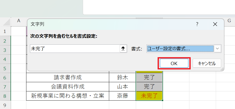 文字列に表示されているOKボタンをクリックする