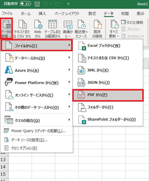 Excelのメニュー「PDFから」の位置を示すスクリーンショット