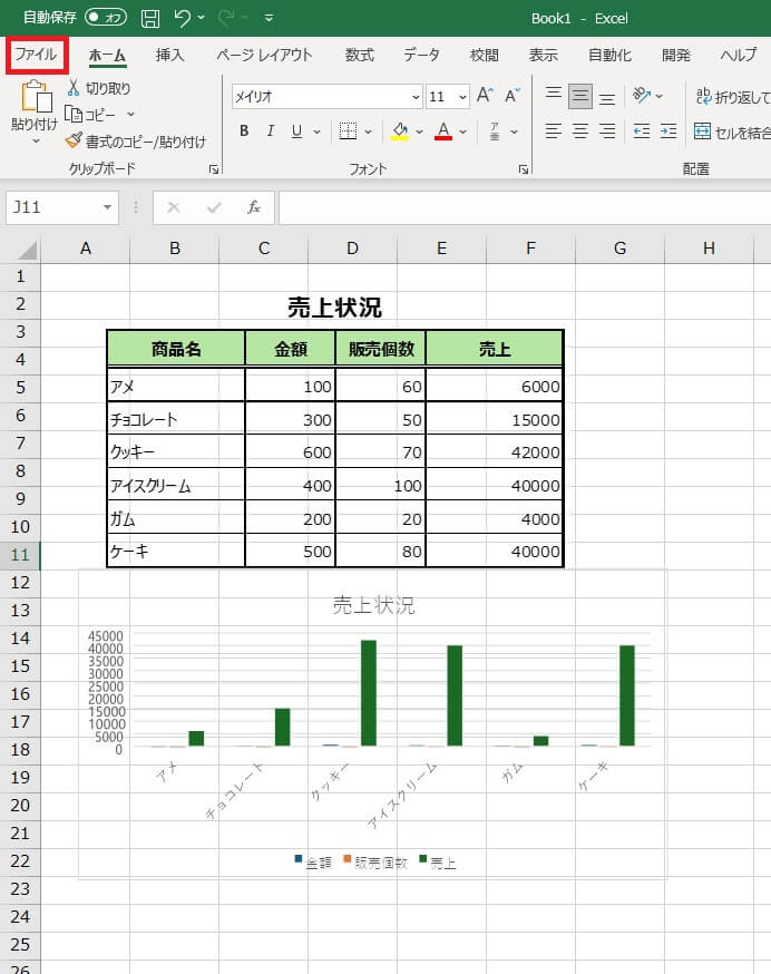 Excelのファイルタブの位置を示すスクリーンショット