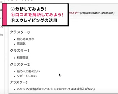 口コミを解析した見た結果の図