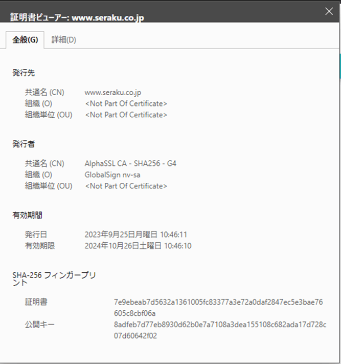 証明書ビューアーのスクリーンショット