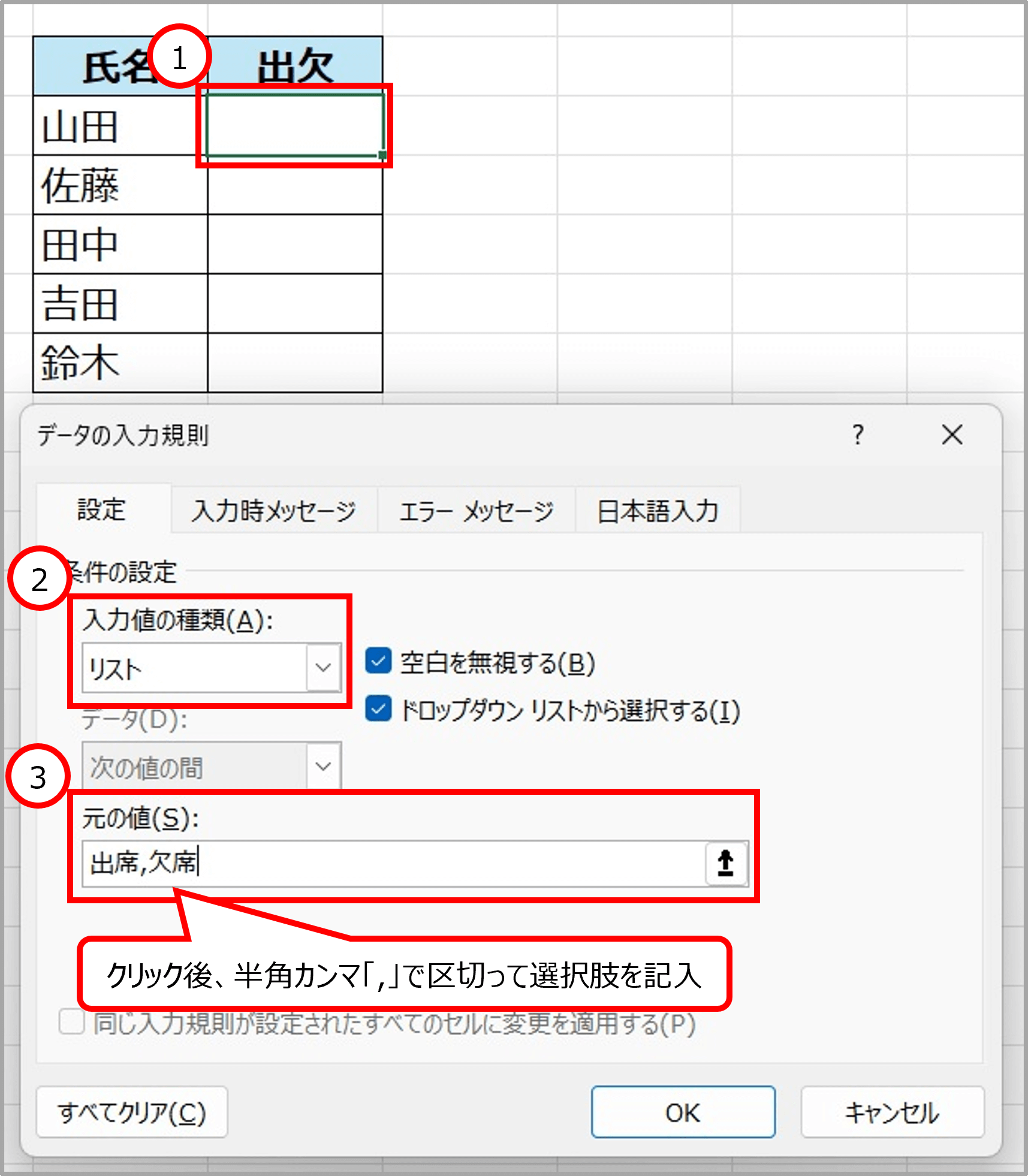 「データの入力規則」ダイアログボックスへのデータの入力の順序を表したスクリーンショット