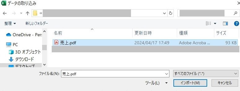 任意のPDFファイルをインポートするダイアログのスクリーンショット