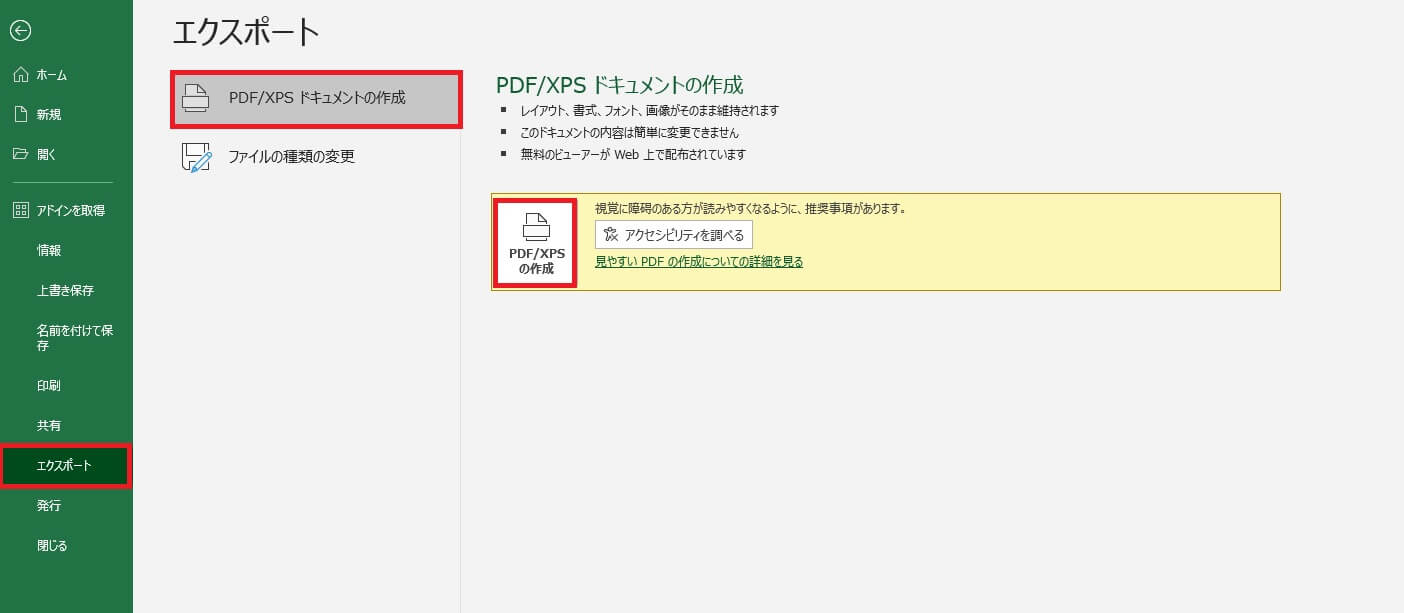 PDF/XPSの作成の位置を示すスクリーンショット