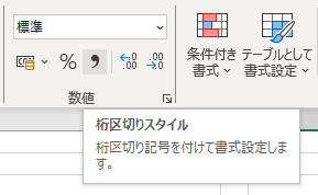 08_02_H3_金額をわかりやすくする_桁区切り