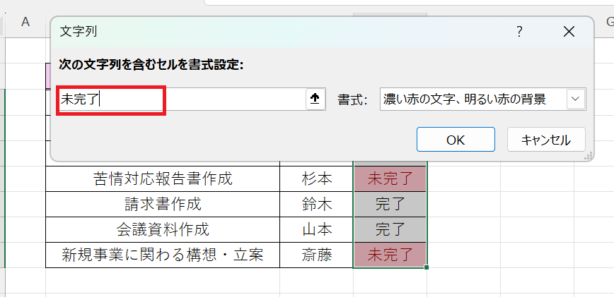 文字列の次の文字列を含むセルを書式設定が表示されるので、入力欄に設定したい文字列を入力