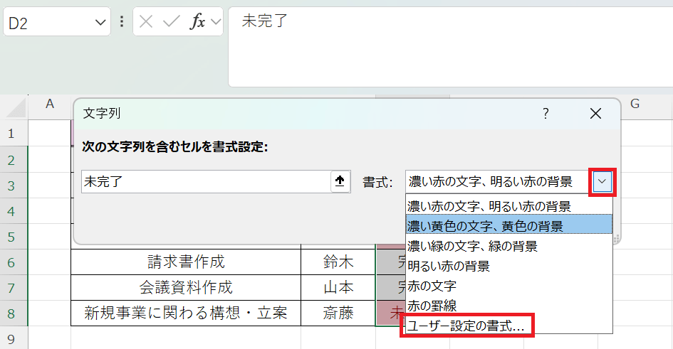 書式のプルダウンからユーザー設定の書式をクリックする（自分の好みにカスタマイズしたい場合）