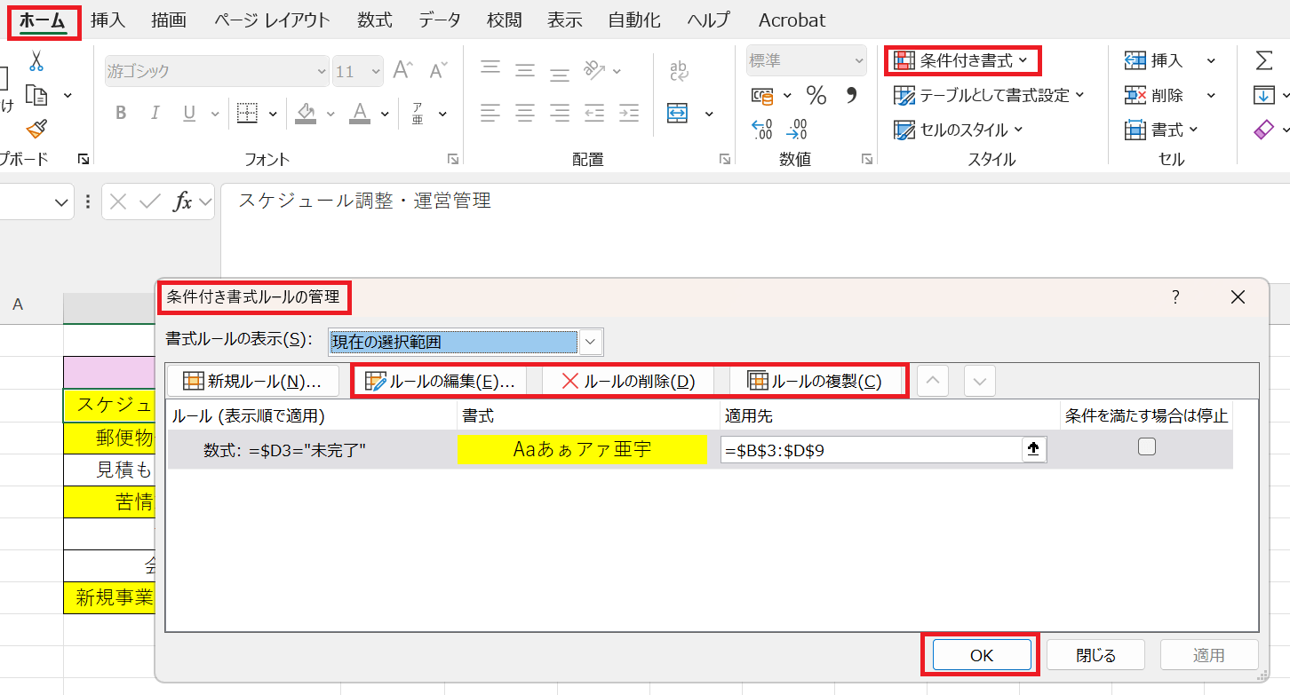 ホームタブから条件付き書式→条件付き書式のルール管理の画面から編集をする
