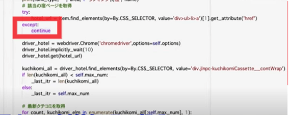 コード内の例外処理の部分を表すスクリーンショット