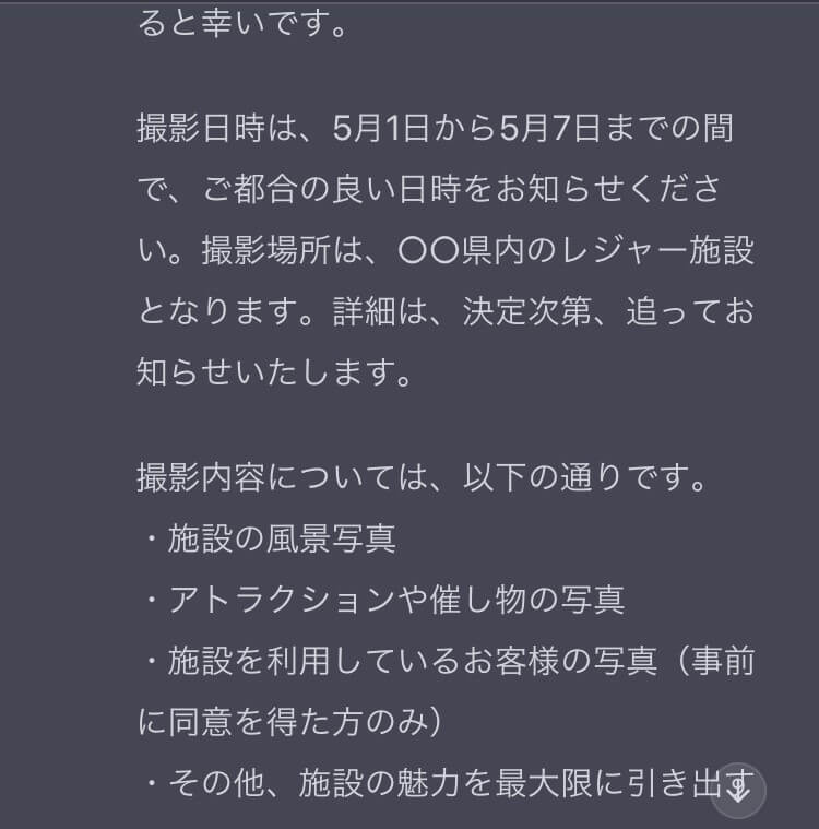 チャットGPTを使ってみた！_メールの文章2