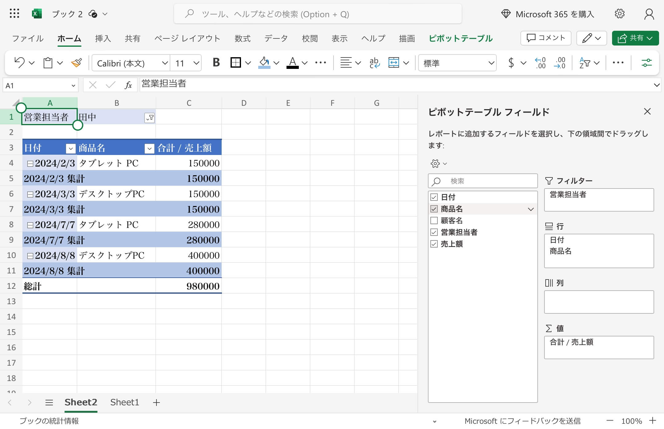 Microsoft Office Online ピボットテーブルの作成例のスクリーンショット