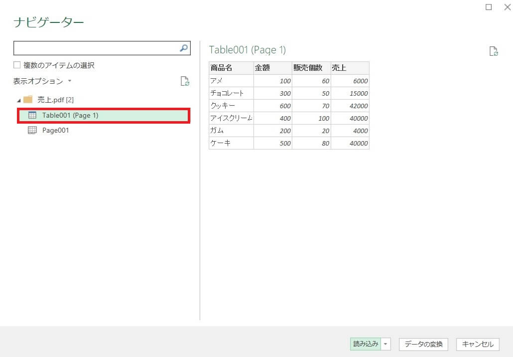 テーブルを選択してPDFファイルの読み込む機能の位置を示すスクリーンショット