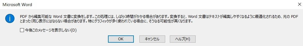 PDFファイルを読み取る前に表示される注意書きのスクリーンショット