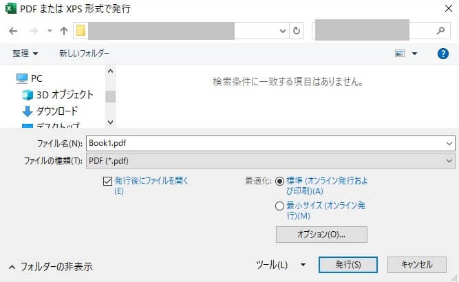 PDFファイルを発行するダイアログのスクリーンショット