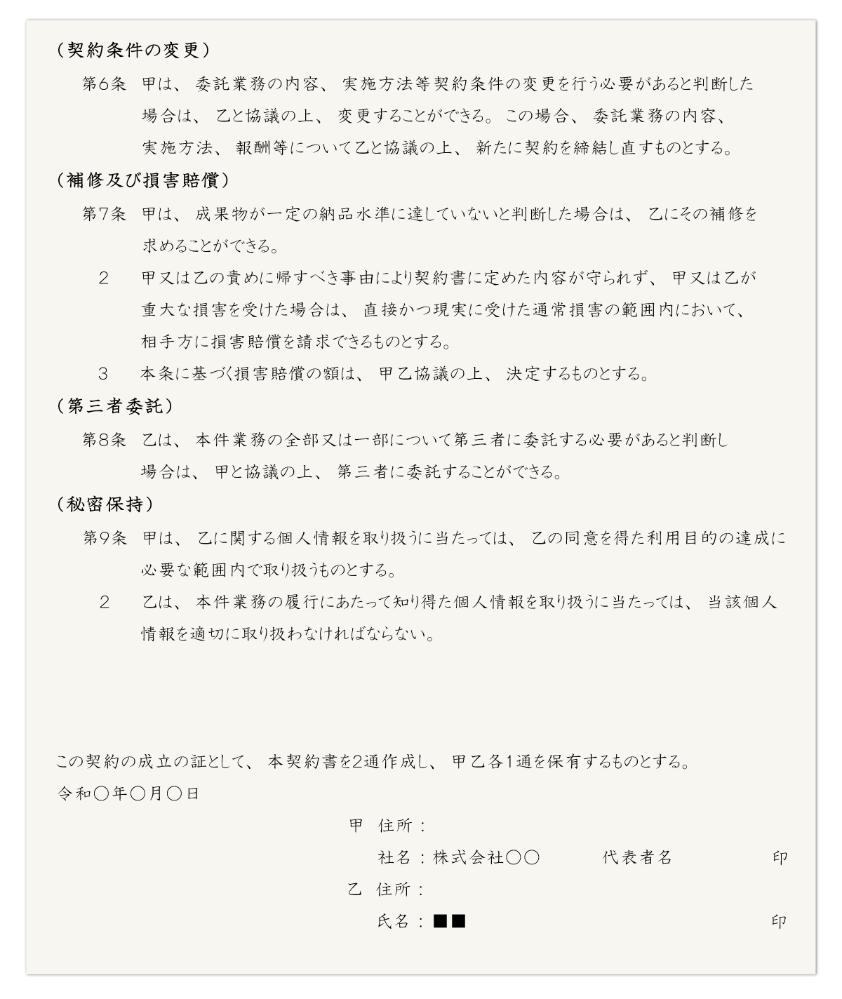 業務委託契約書のテンプレートの一例（後半分）