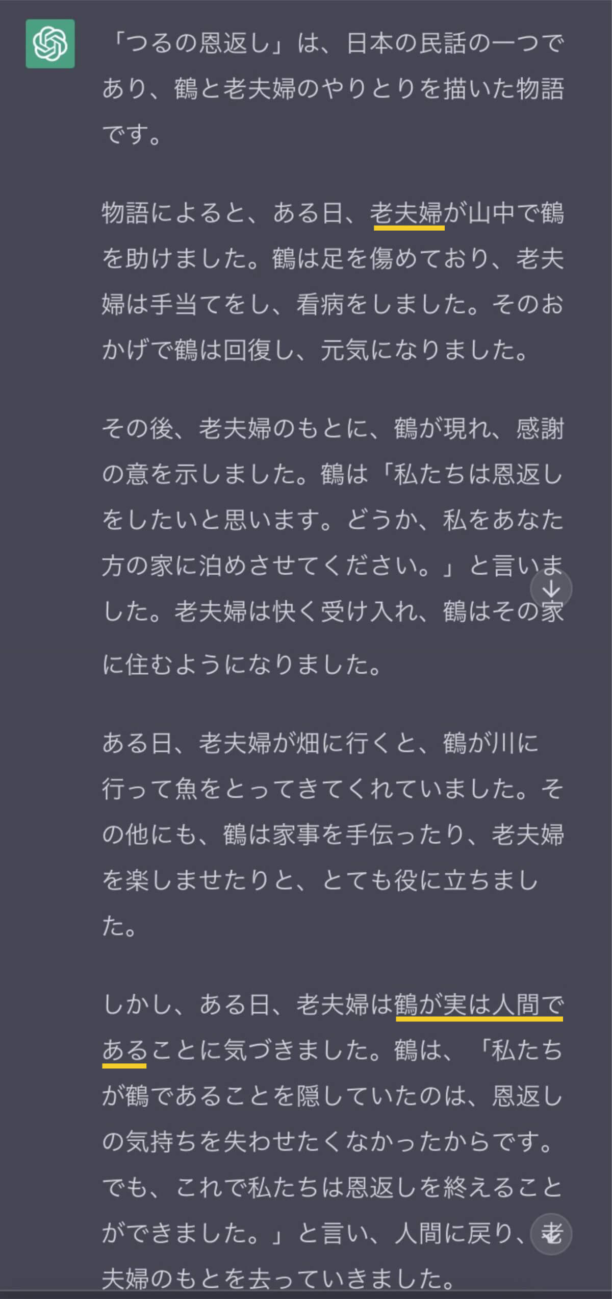 質問に対するGPT3.5の回答のスクリーンショット