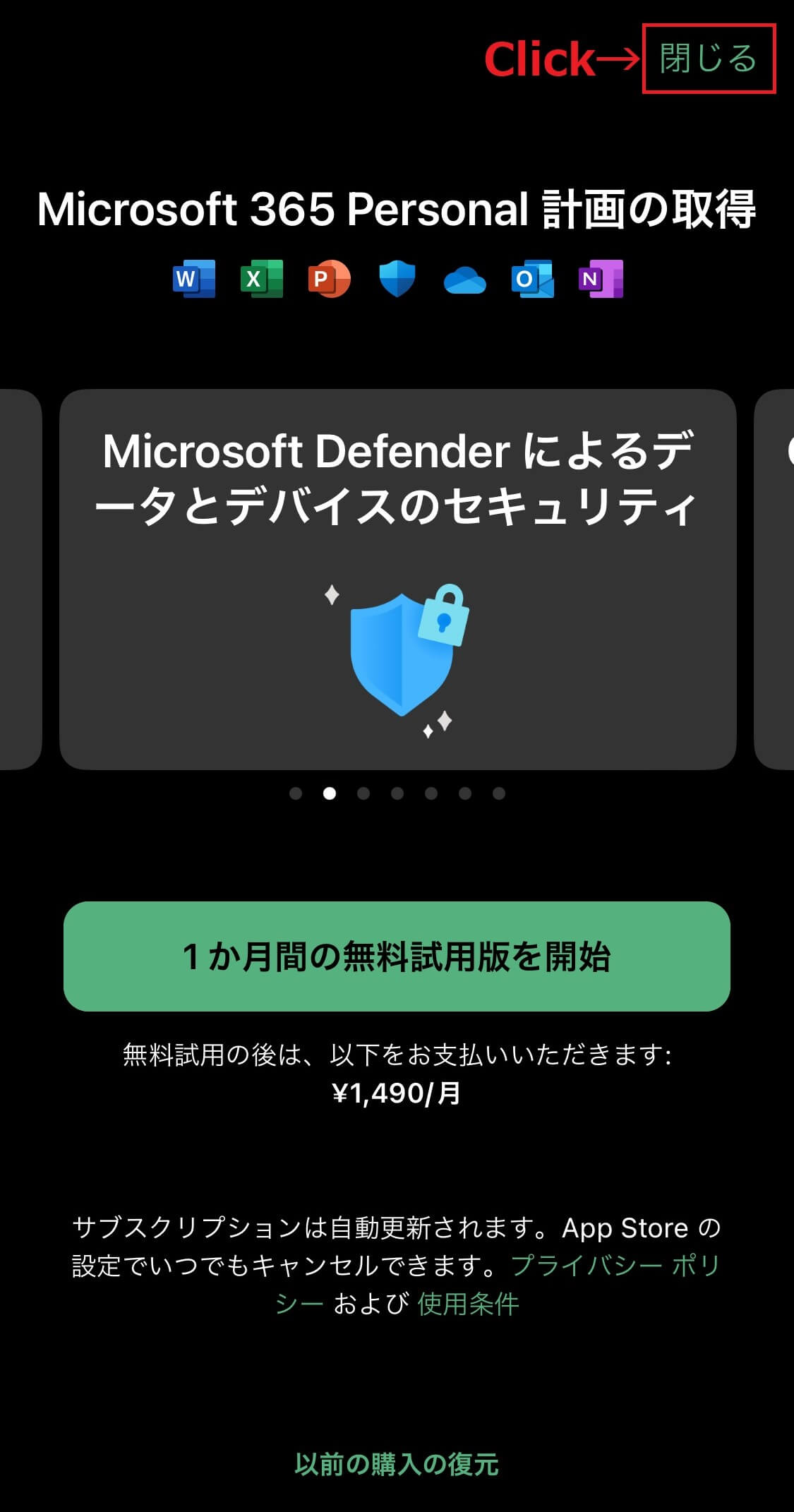 Microsoft 365 Personal 計画の取得画面のスクリーンショット