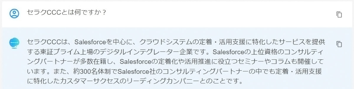 法人用（NewtonX：GPT-4-32K）の質問と回答の一例のスクリーンショット