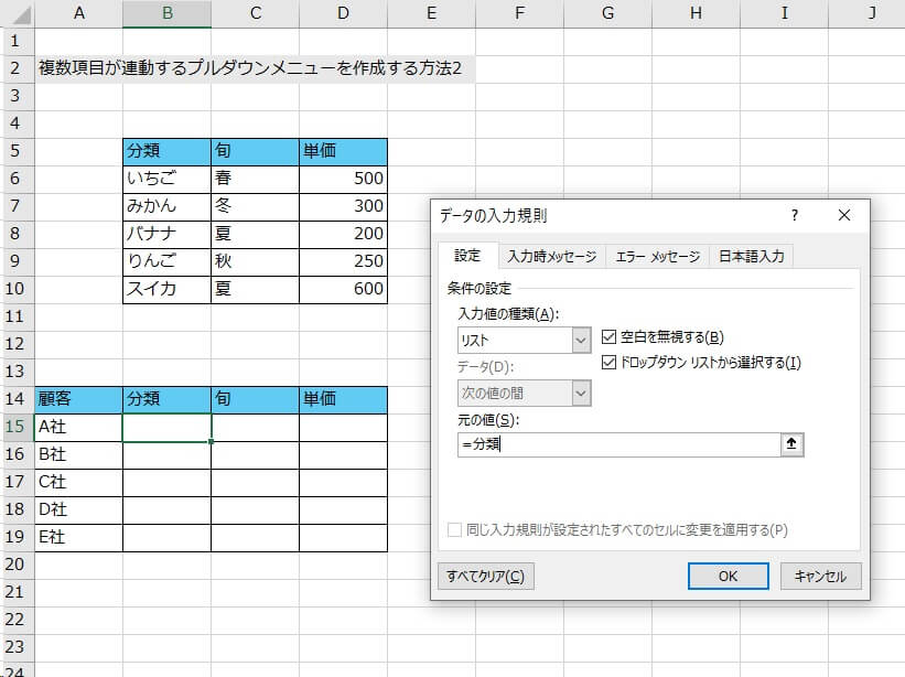 3.反映したい表  にセルにカーソル（ここでは今回は「B15」）を置き、「データの入力規則」をクリックする。「元の値」に2でつけ付けた名前を記入する（ここでは今回は「=分類」とする）