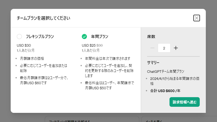 支払方法とユーザー数を設定する場面のスクリーンショット