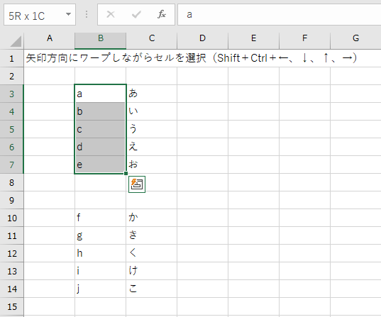 ワープしながらセルを選択の実例を説明するためのスクリーンショット１