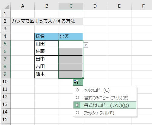 4．プルダウンが作成されたらフィルハンドルを使用して任意の範囲までフィルをコピーする（書式なし）
※フィルハンドルとは緑枠の四角ポイントのこと。カーソルが十字に変わったところで任意のセルまでドラッグしてコピーを行う