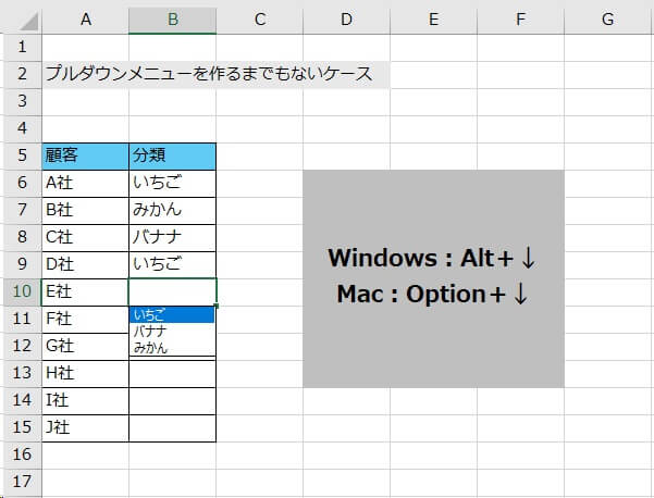 プルダウンリストを作らずに「履歴」から入力する方法