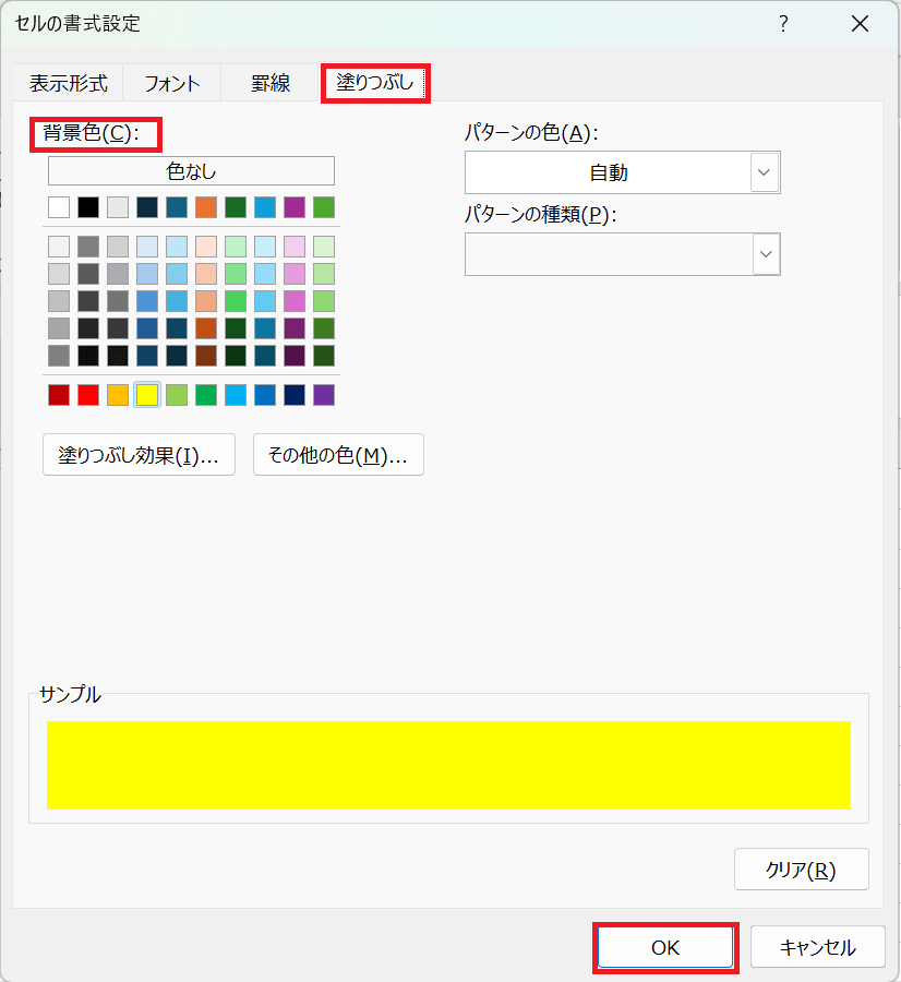 塗りつぶし→背景色（C）からお好みの色を設定し、OKボタンをクリックする