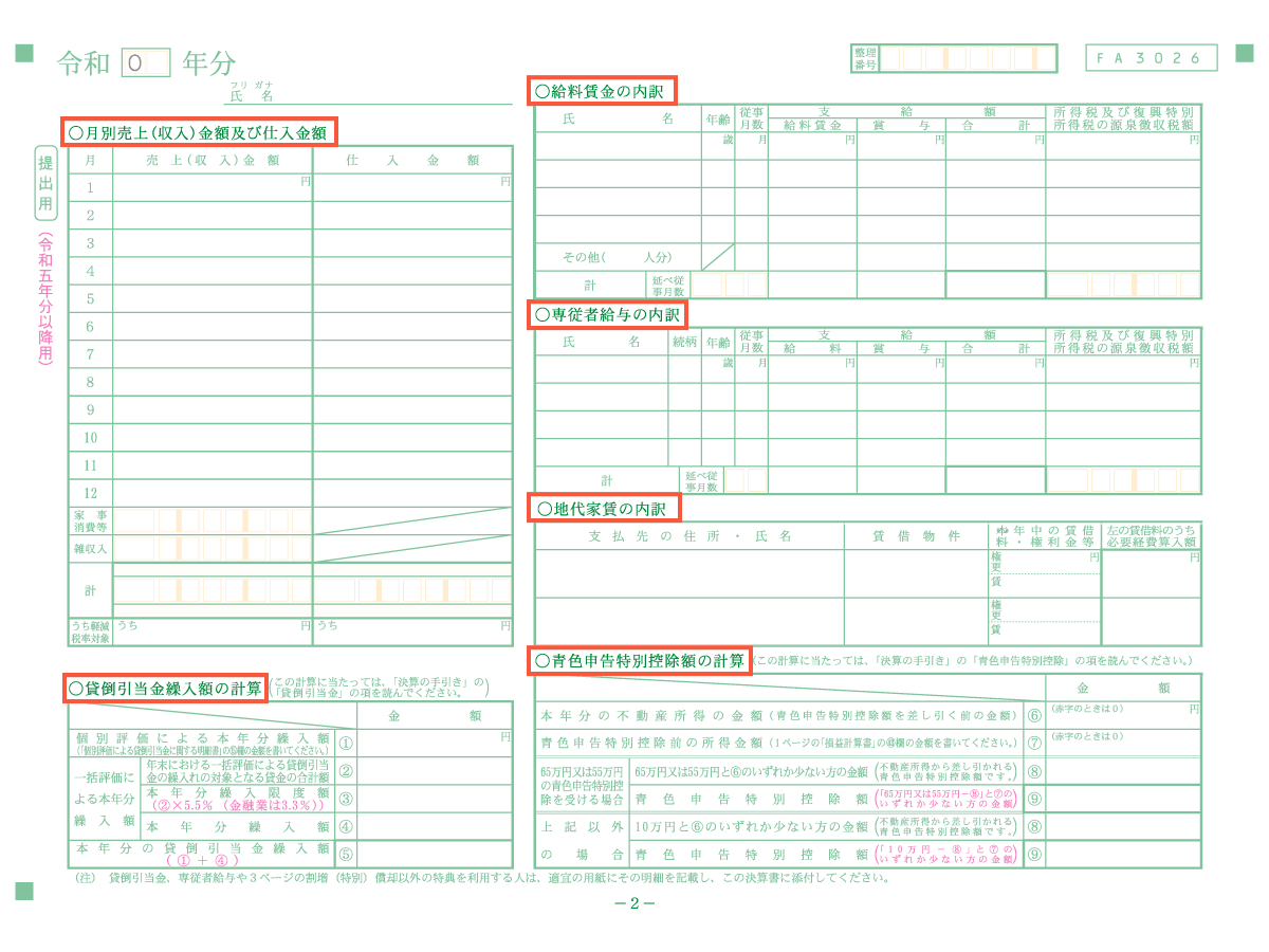 損益計算書（2枚目）のサンプル