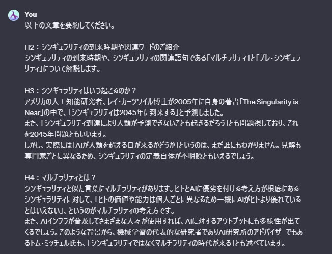 ChatGPTに要約を依頼するプロンプト