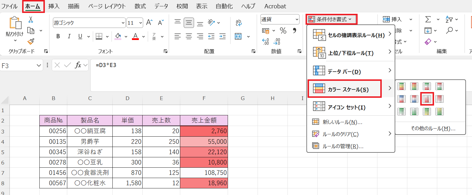 ホームタブから条件付き書式を選択→カラースケール（S）でお好みの色を選択すれば、カラースケールが設定完了