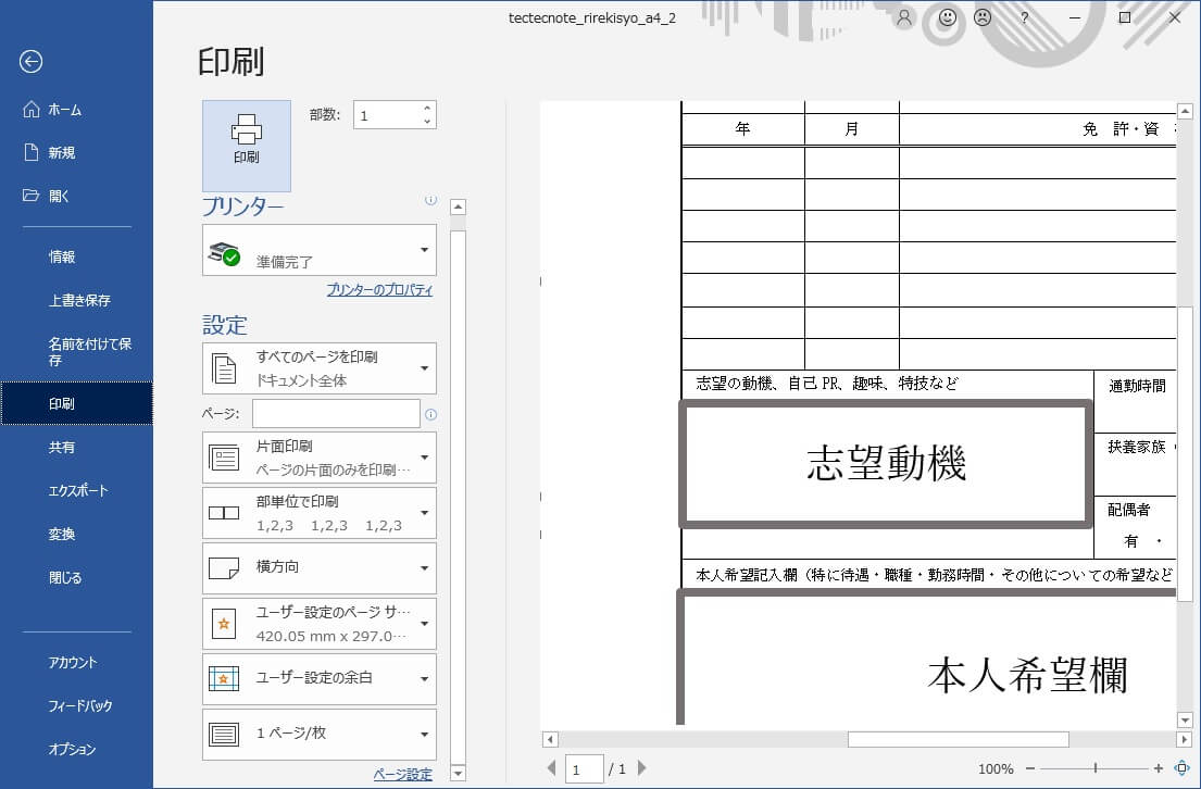 ステップ4 上書き保存し、印刷する