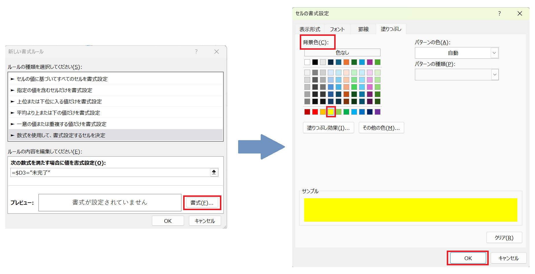 書式（F）→背景色（C）からお好みの色を選択して、OKボタンをクリックする
