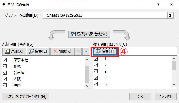 画像10_H3「目盛りの編集をしたい」