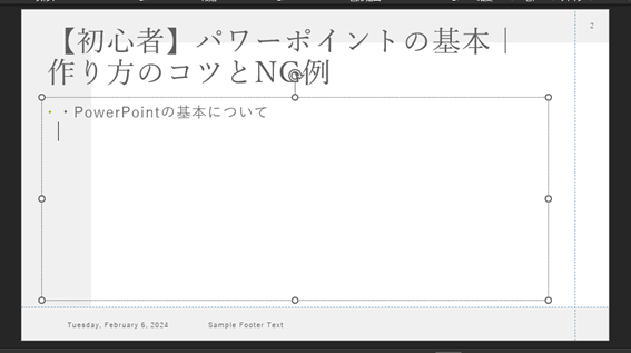 3.テキスト入力の仕方