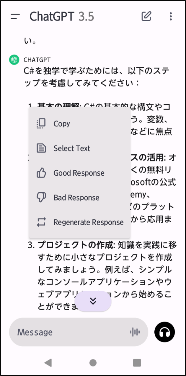 回答のコピーやAIの回答を評価する機能を表示している画面のスクリーンショット