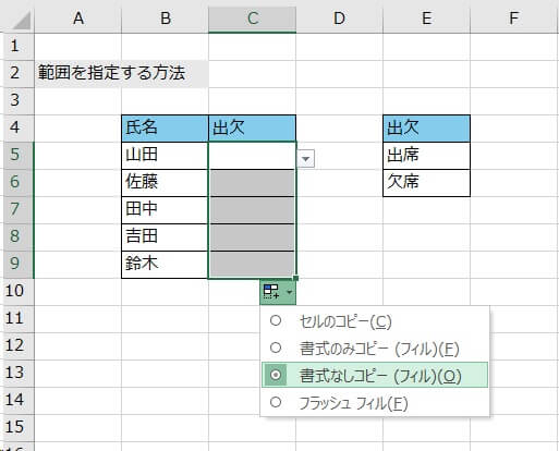 3. プルダウンが作成されたら任意の範囲までフィルをコピーする（書式なし）